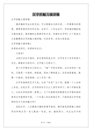 汉字的魅力演讲稿