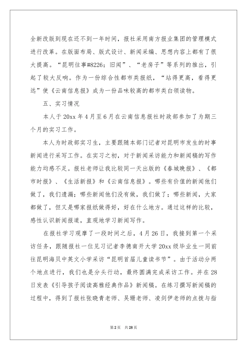 汉语实习报告合集6篇_第2页