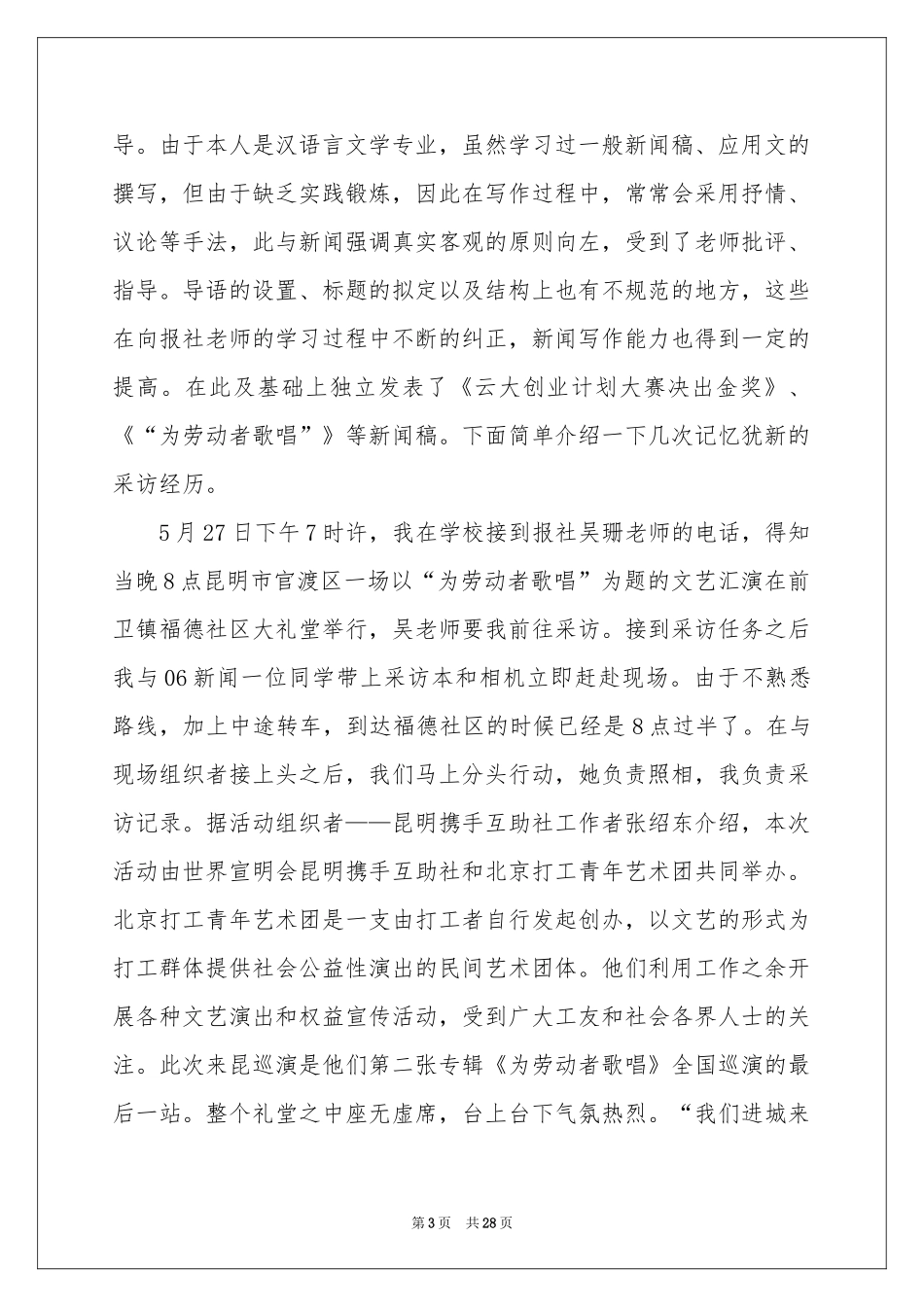 汉语实习报告合集6篇_第3页