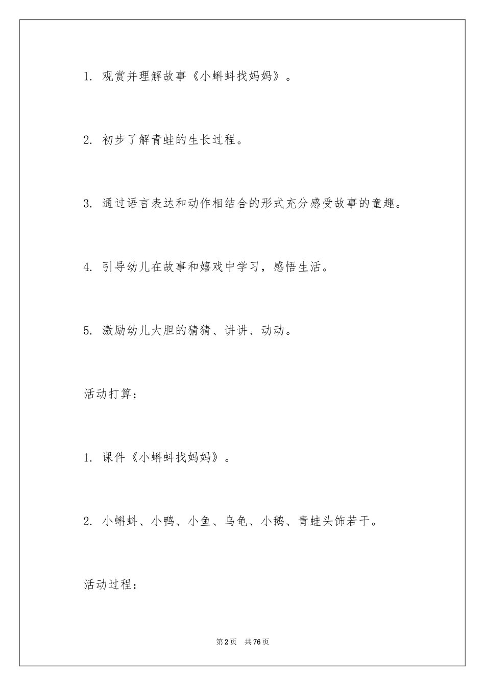 2024《小蝌蚪》大班教案_第2页