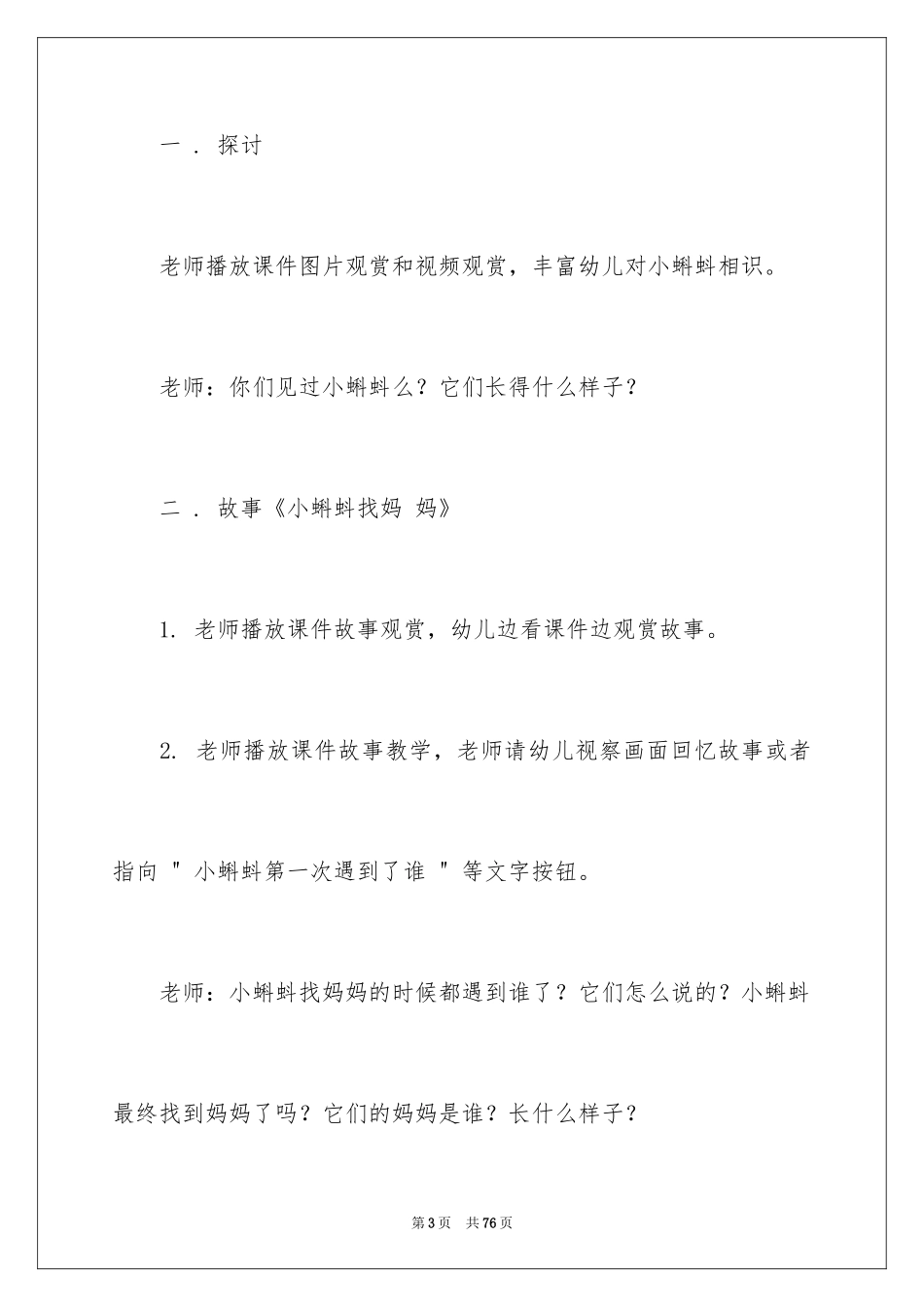 2024《小蝌蚪》大班教案_第3页