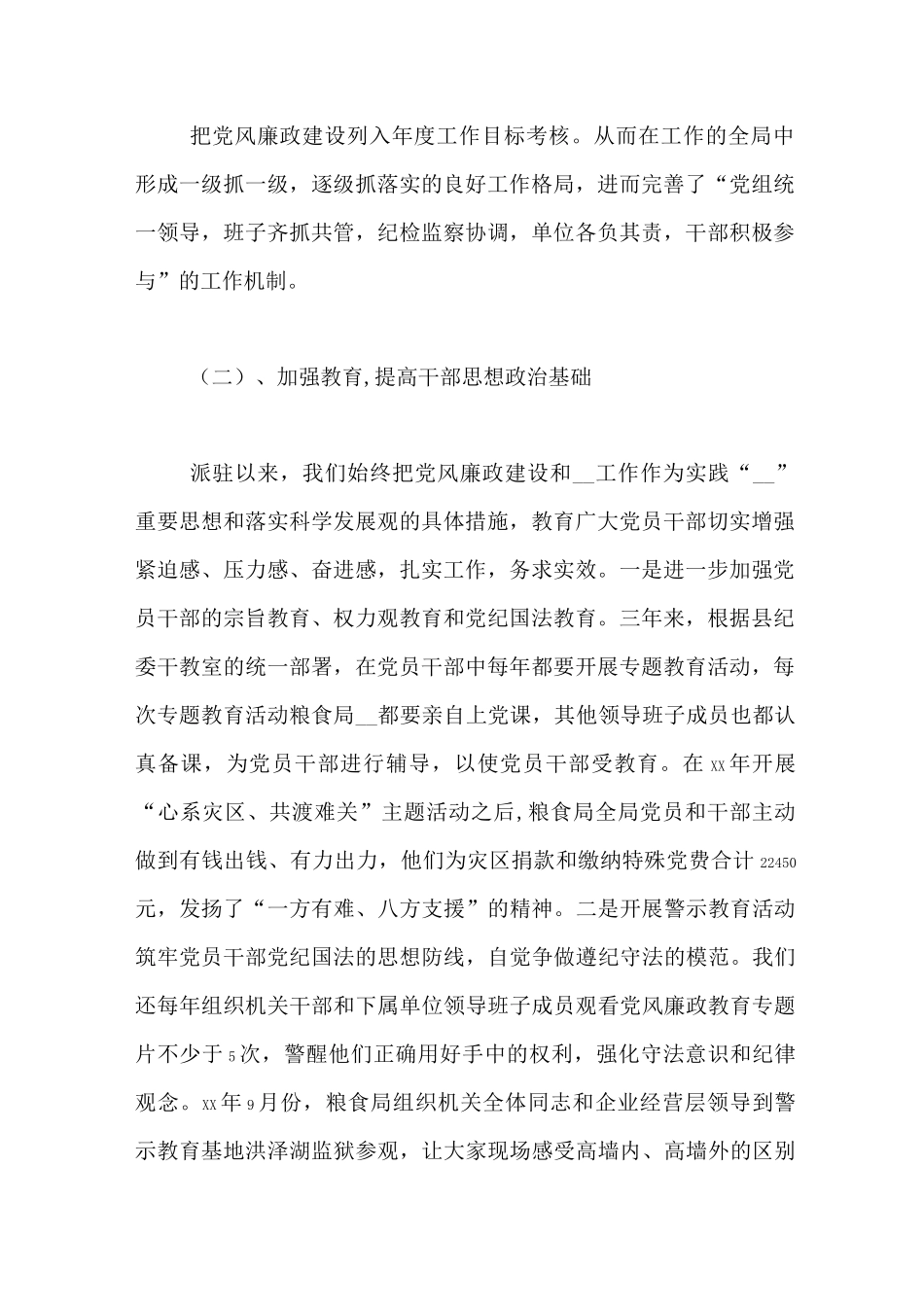 派驻纪检监察组专题汇报三篇_第2页