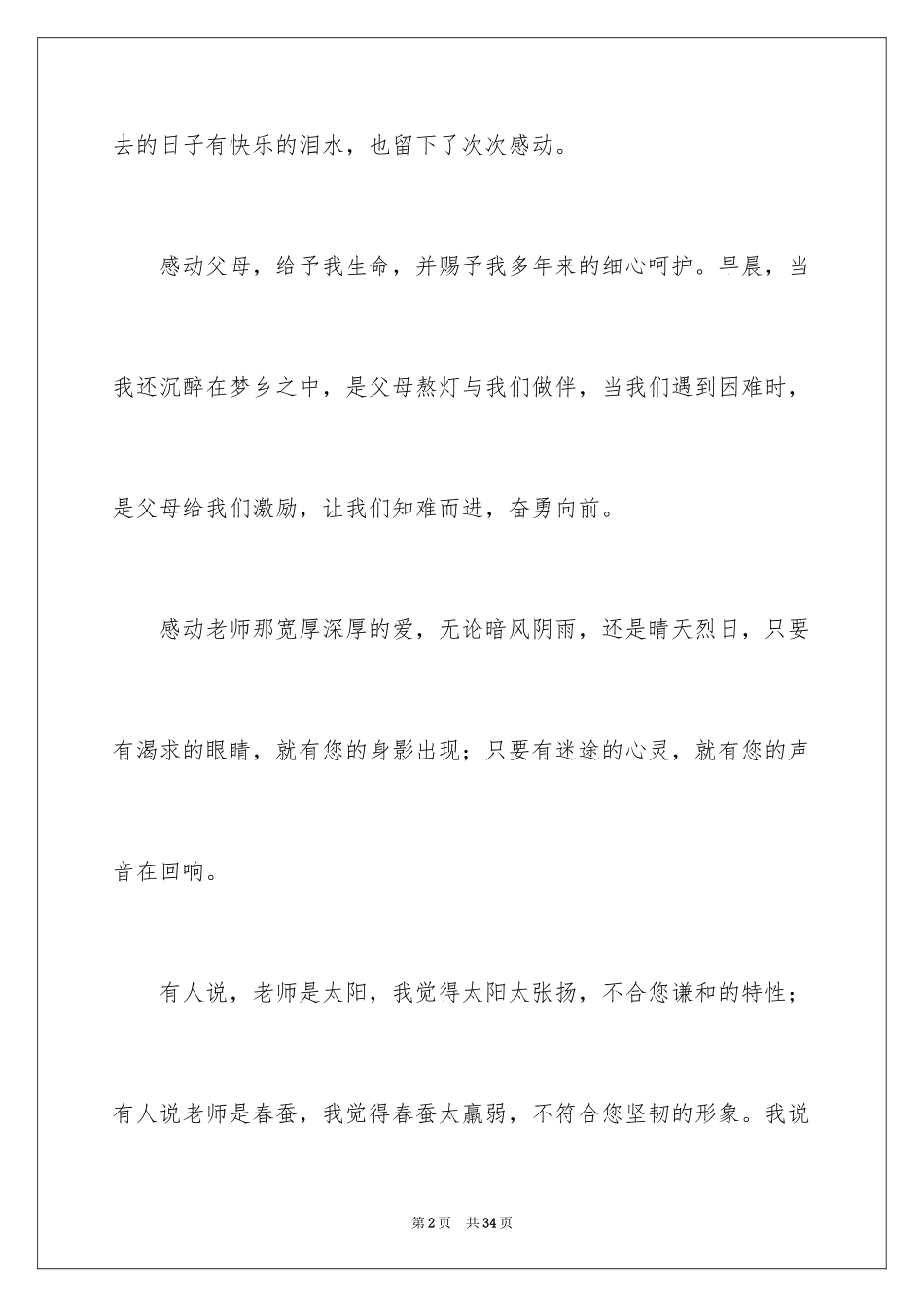 2024一颗感恩的心作文_2_第2页