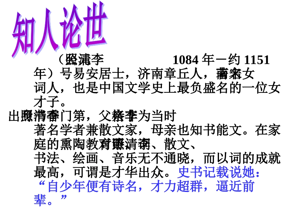 声声慢1课件_第3页