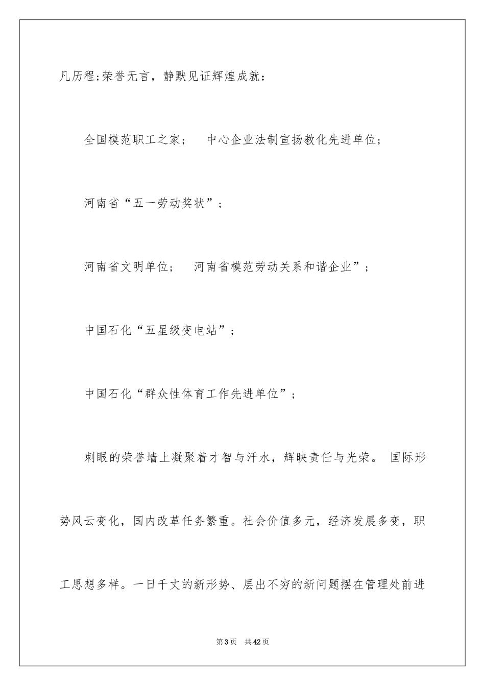 2024中华魂演讲稿_197_第3页