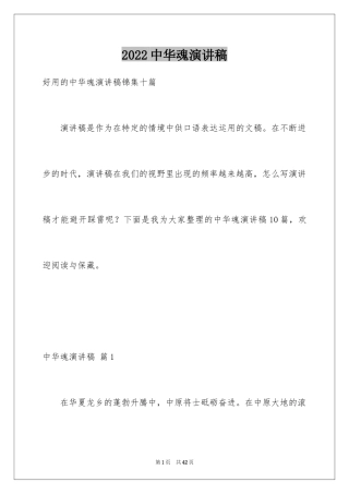 2024中华魂演讲稿_197