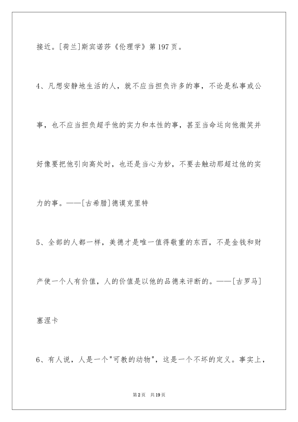 2024个性人生格言_101_第2页