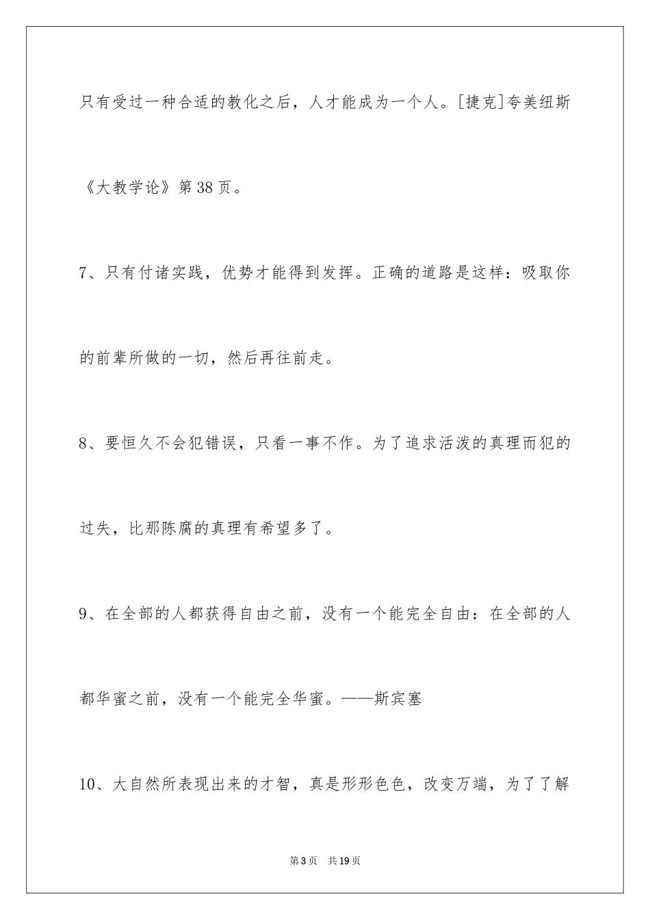 2024个性人生格言_101_第3页