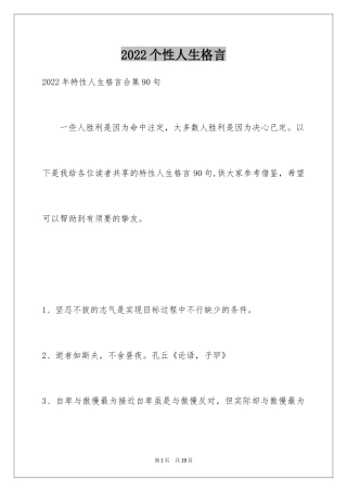 2024个性人生格言_101