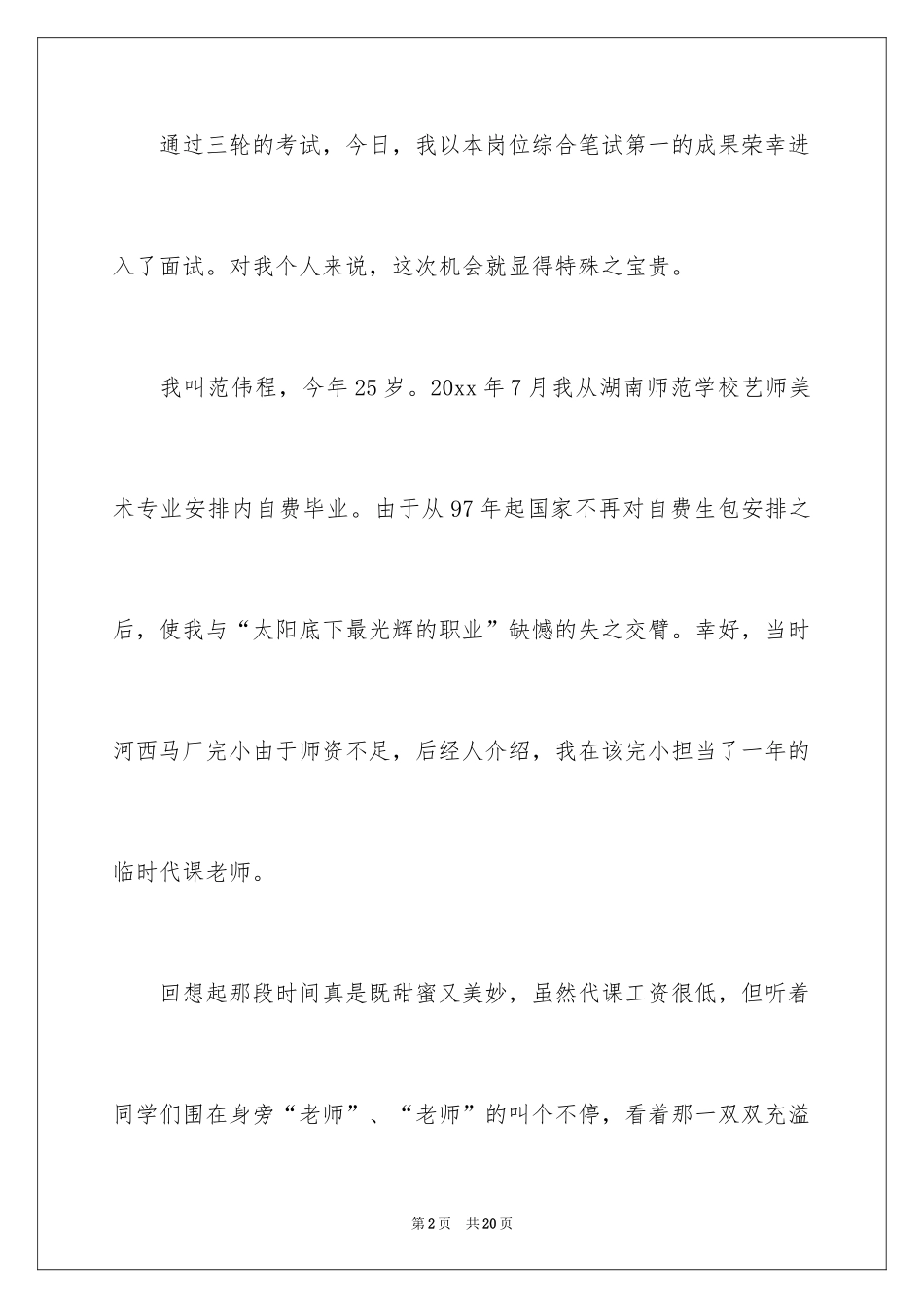 2024五分钟自我介绍_19_第2页