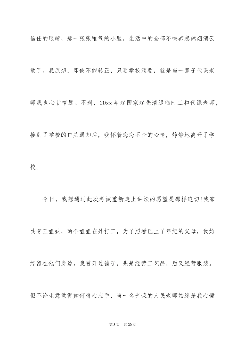 2024五分钟自我介绍_19_第3页