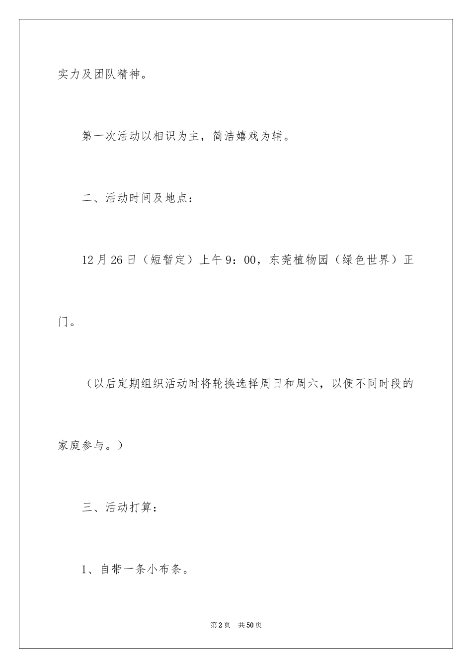 2024亲子户外拓展方案_1_第2页