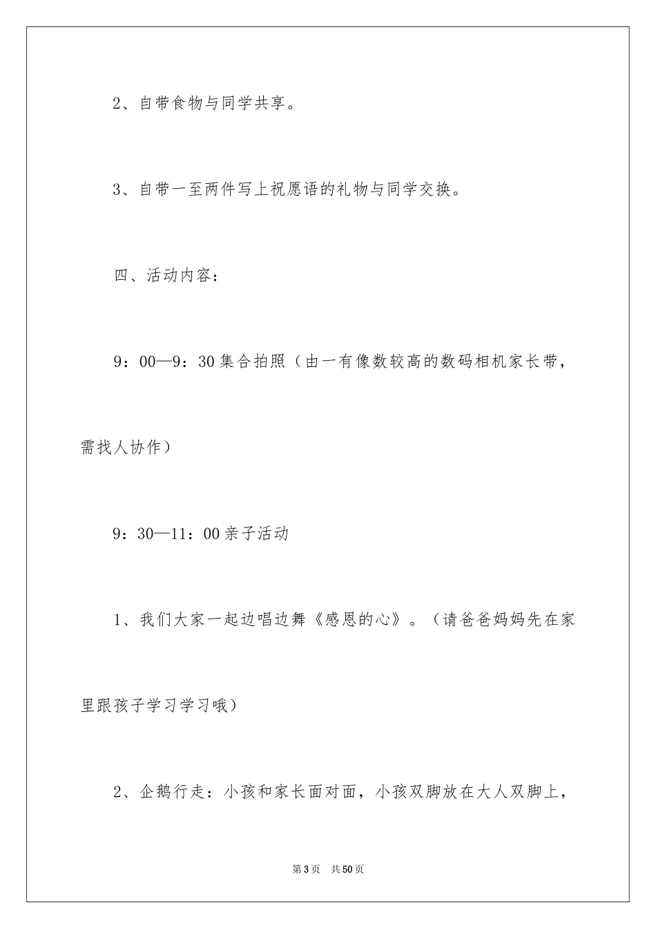 2024亲子户外拓展方案_1_第3页