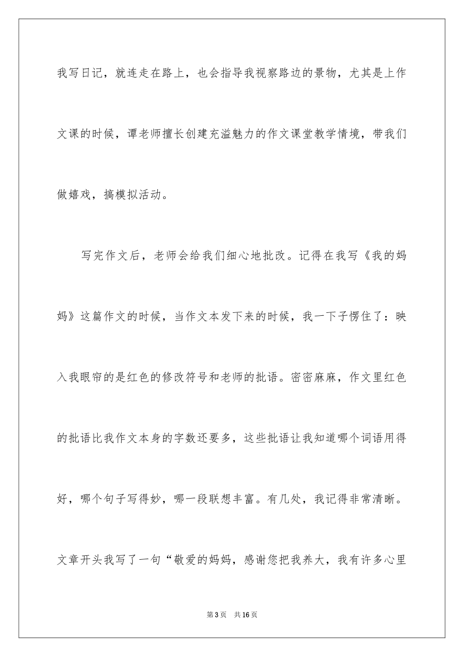 2024优秀写人作文_110_第3页