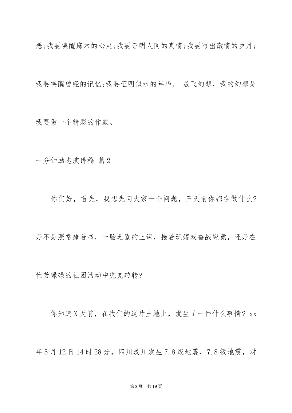 2024一分钟励志演讲稿_278_第3页