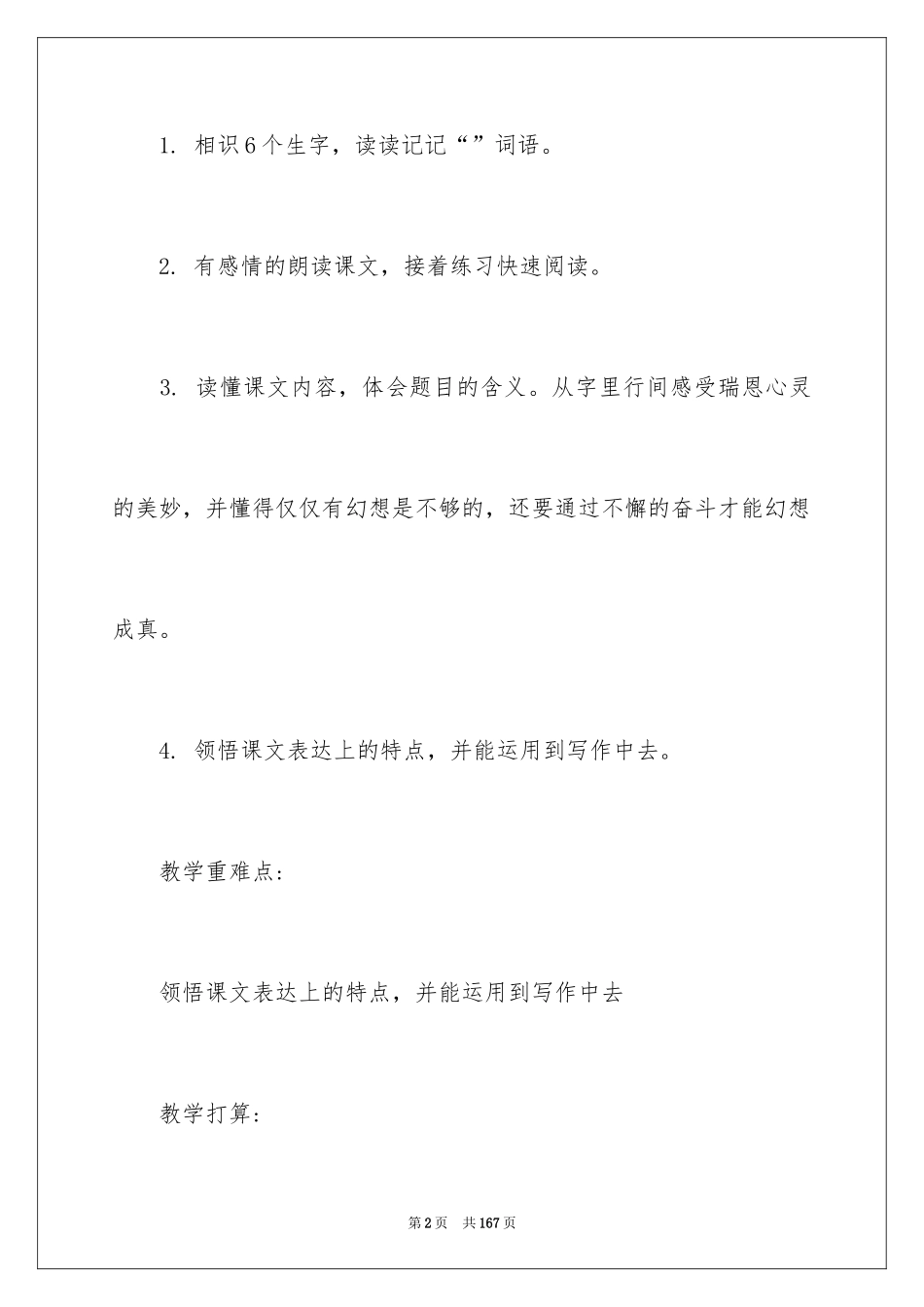 2024《梦想的力量》教案_第2页