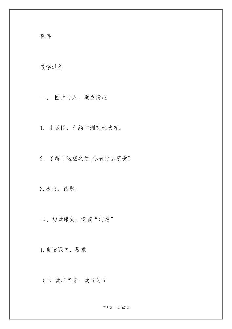 2024《梦想的力量》教案_第3页