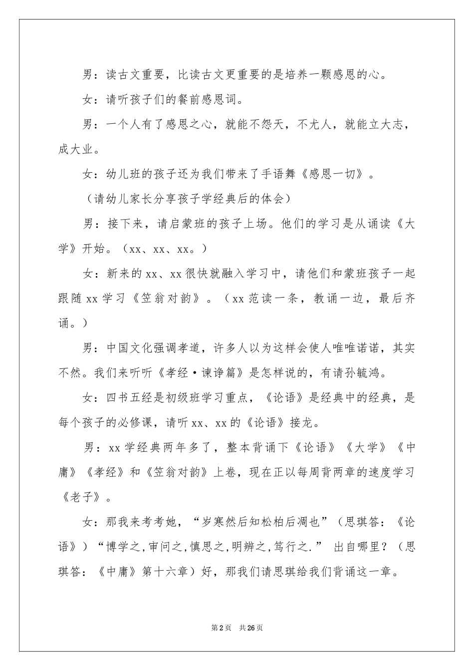汇报演出主持词锦集6篇_第2页