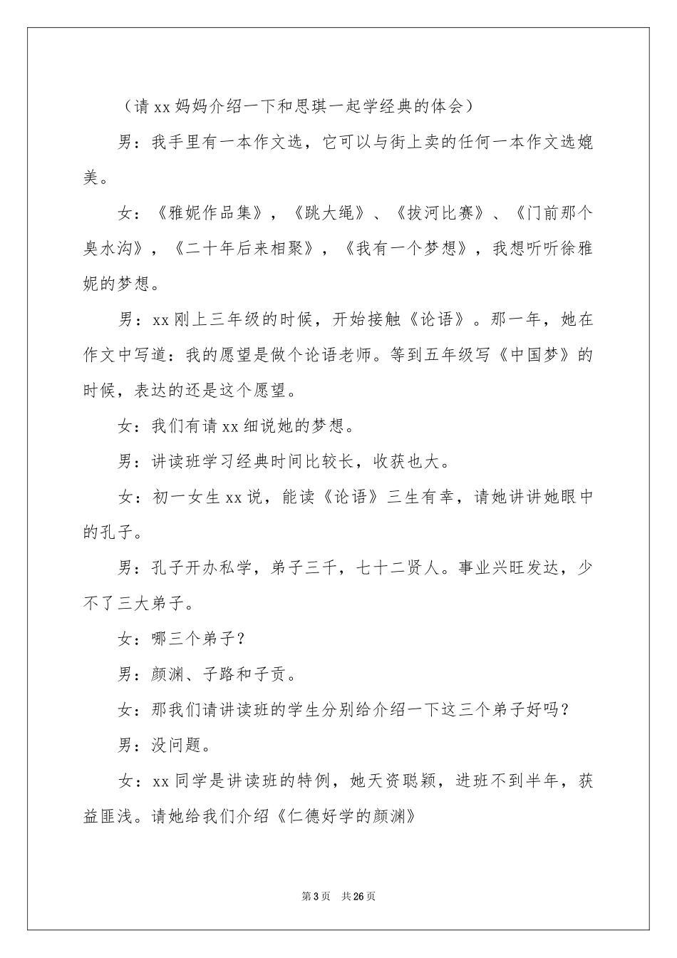 汇报演出主持词锦集6篇_第3页