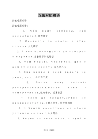 汉俄对照成语