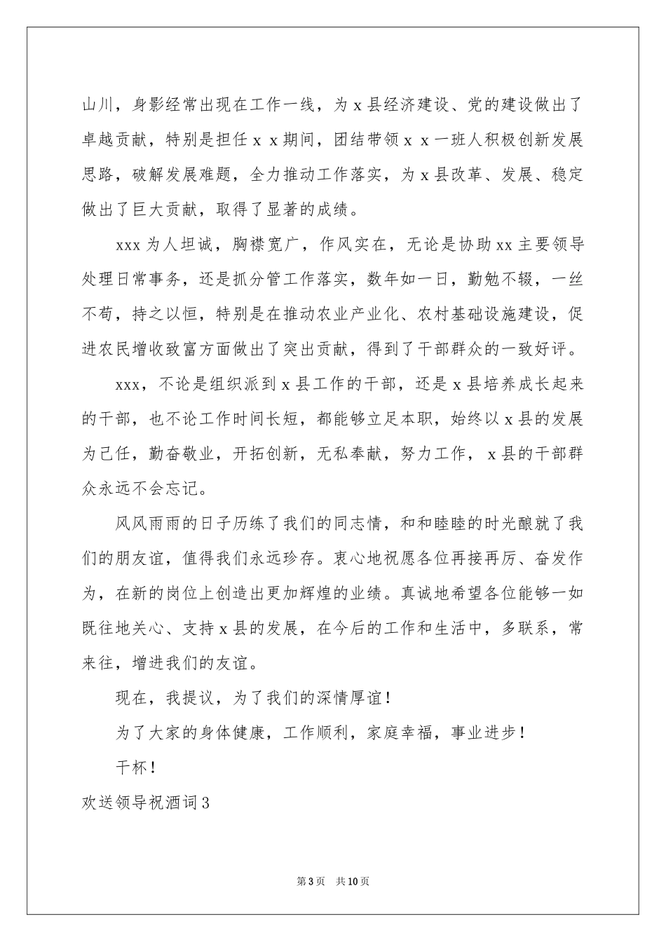 欢送领导祝酒词7篇_第3页