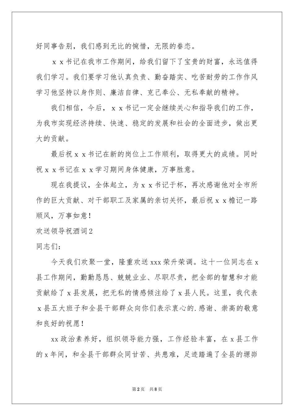 欢送领导祝酒词_第2页