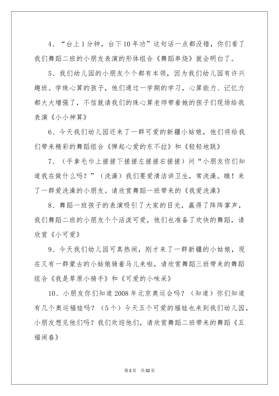 汇报演出主持稿_第2页