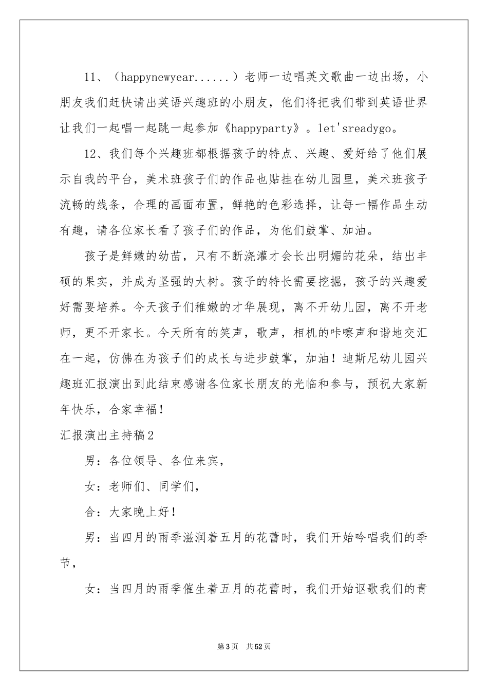 汇报演出主持稿_第3页