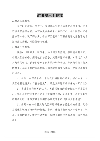 汇报演出主持稿