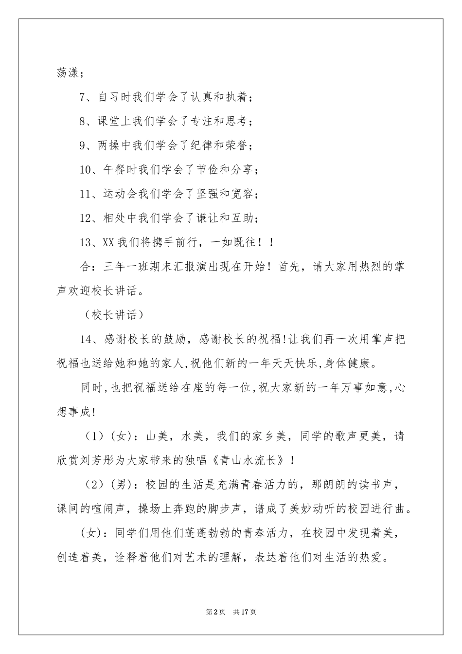 汇报演出主持词四篇_第2页