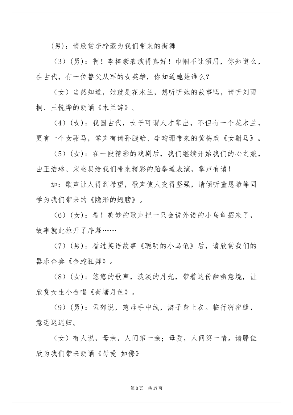汇报演出主持词四篇_第3页