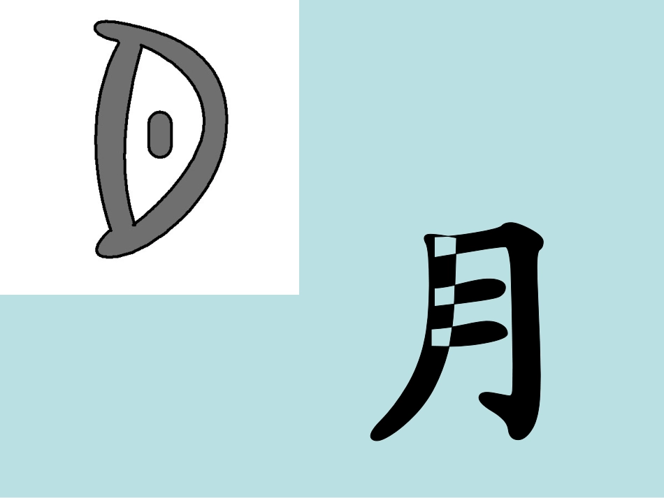 找朋友1课件_第2页