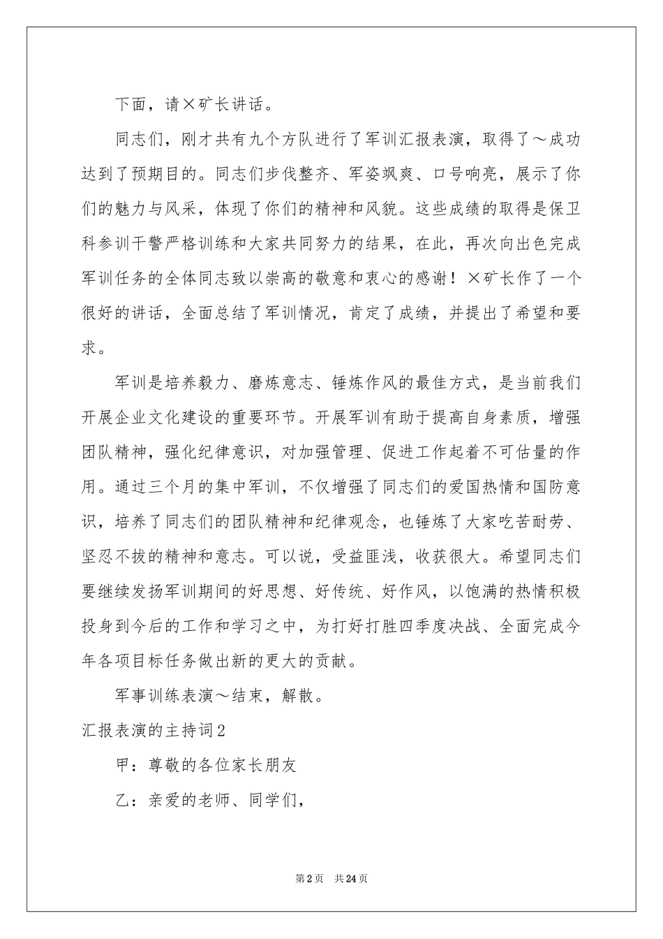 汇报表演的主持词_第2页