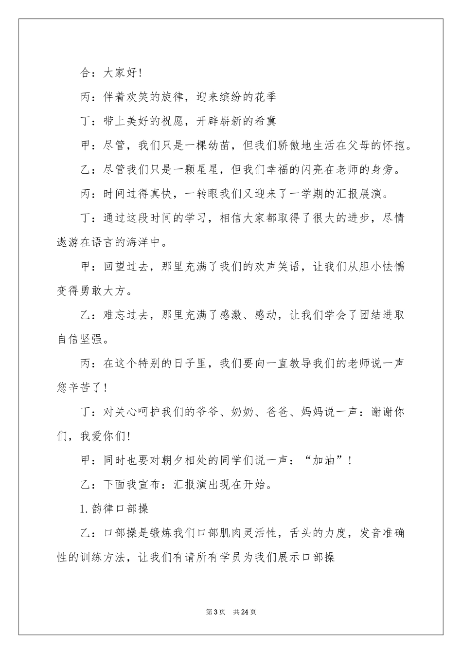 汇报表演的主持词_第3页