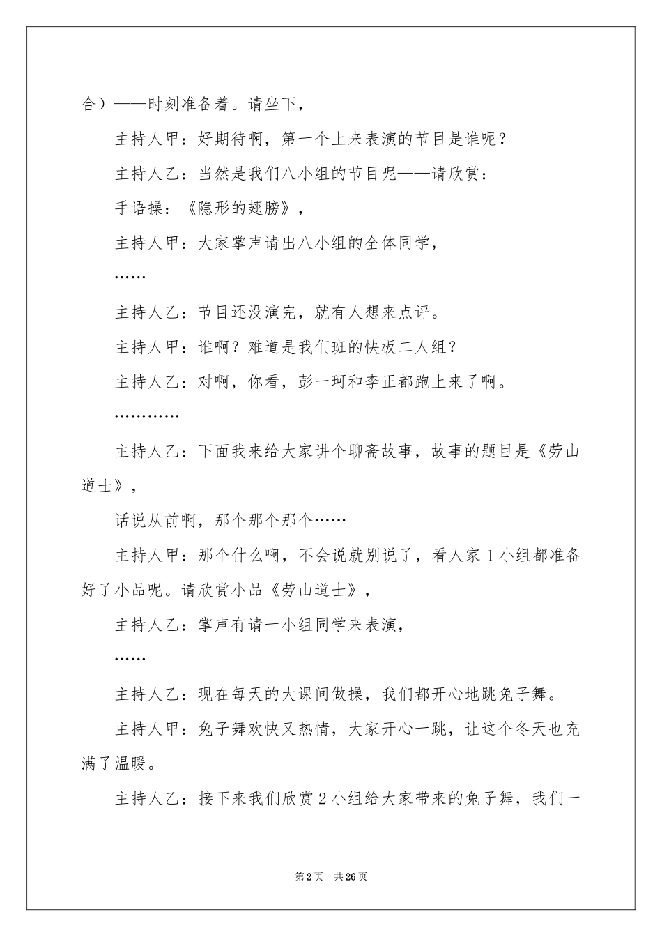 汇报演出主持词范本汇编五篇_第2页