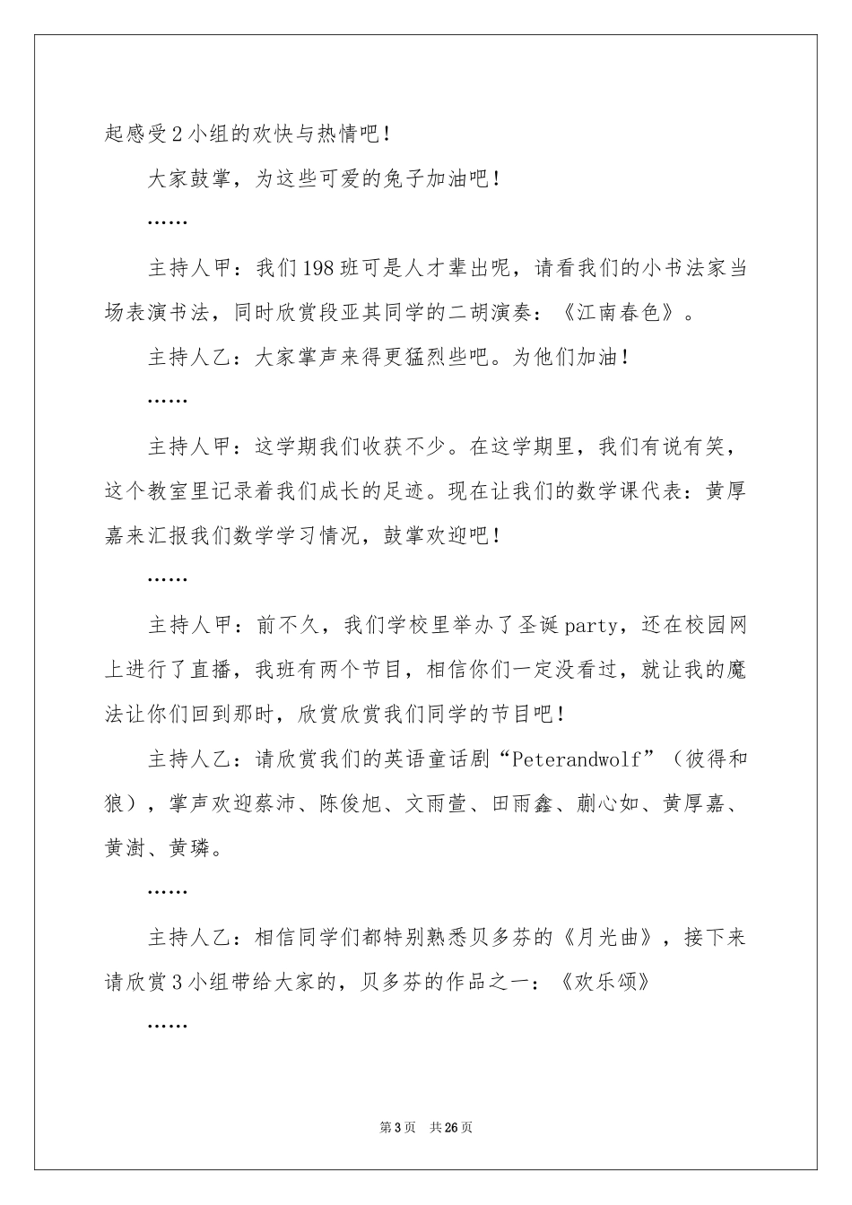 汇报演出主持词范本汇编五篇_第3页