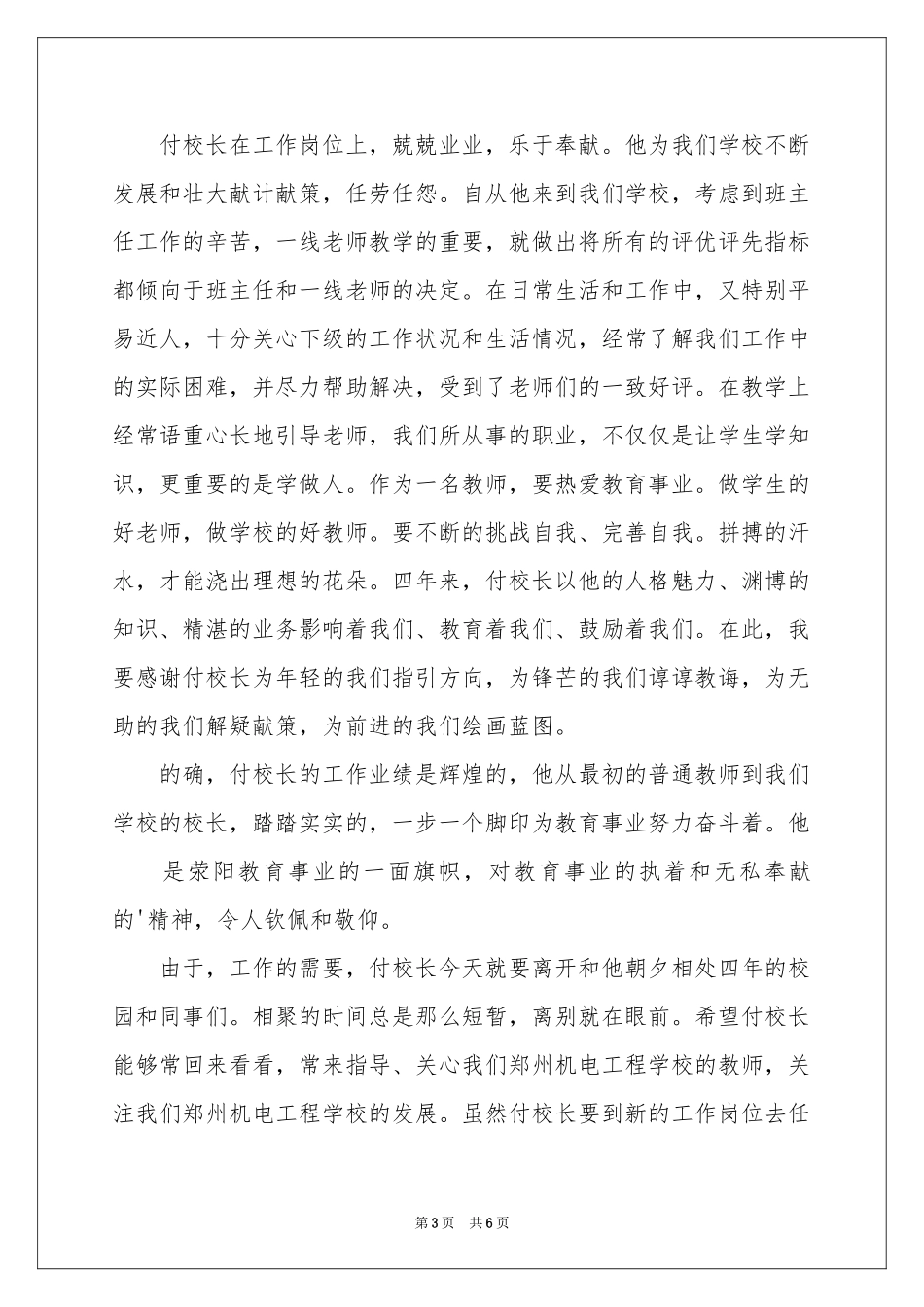 欢送应届毕业生老师发言稿_第3页
