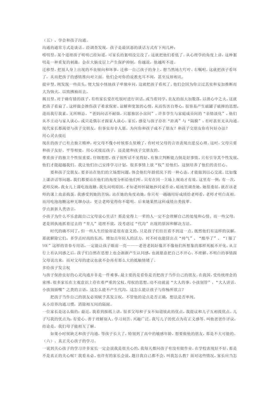 如何真正关爱孩子_第2页