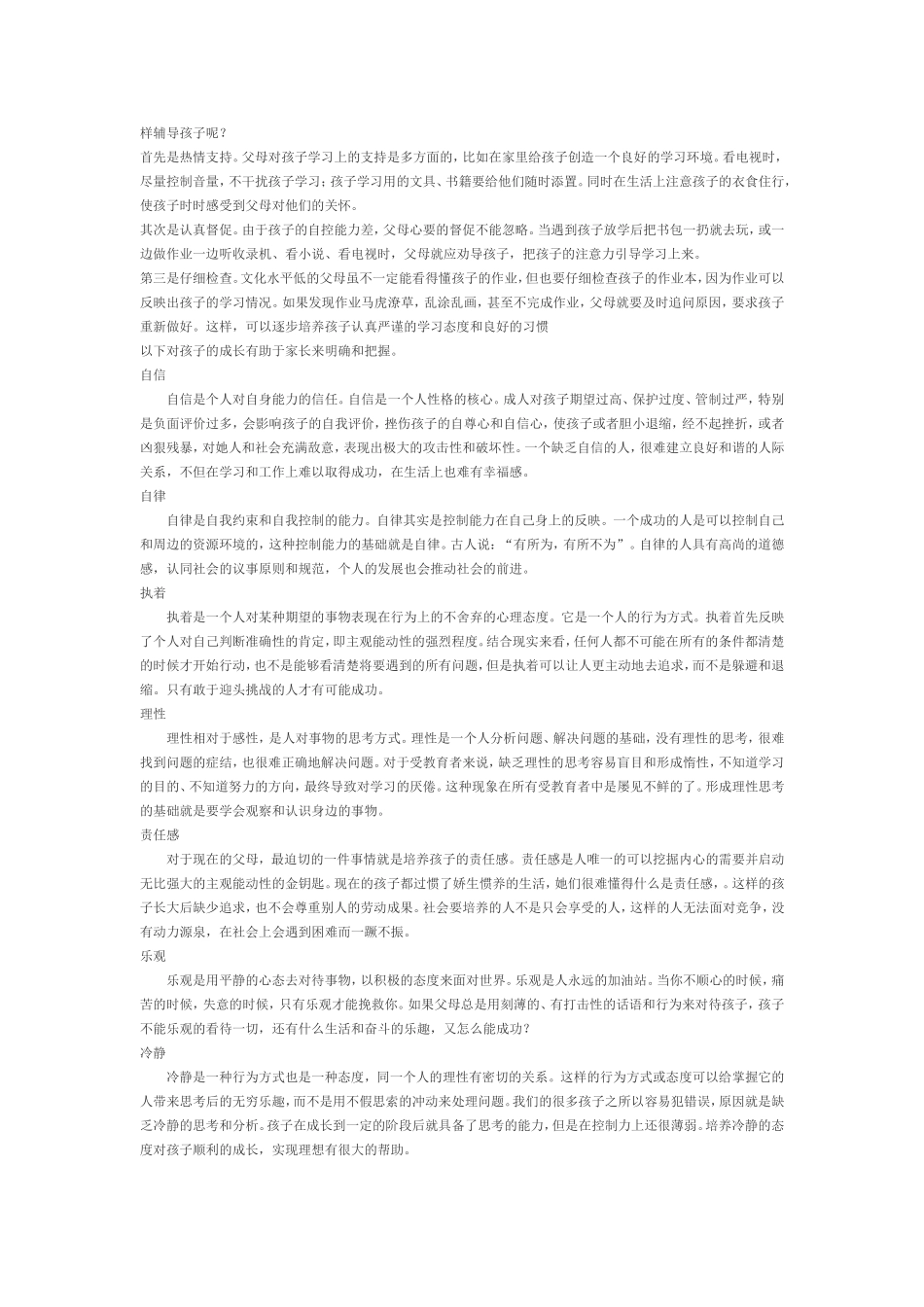 如何真正关爱孩子_第3页