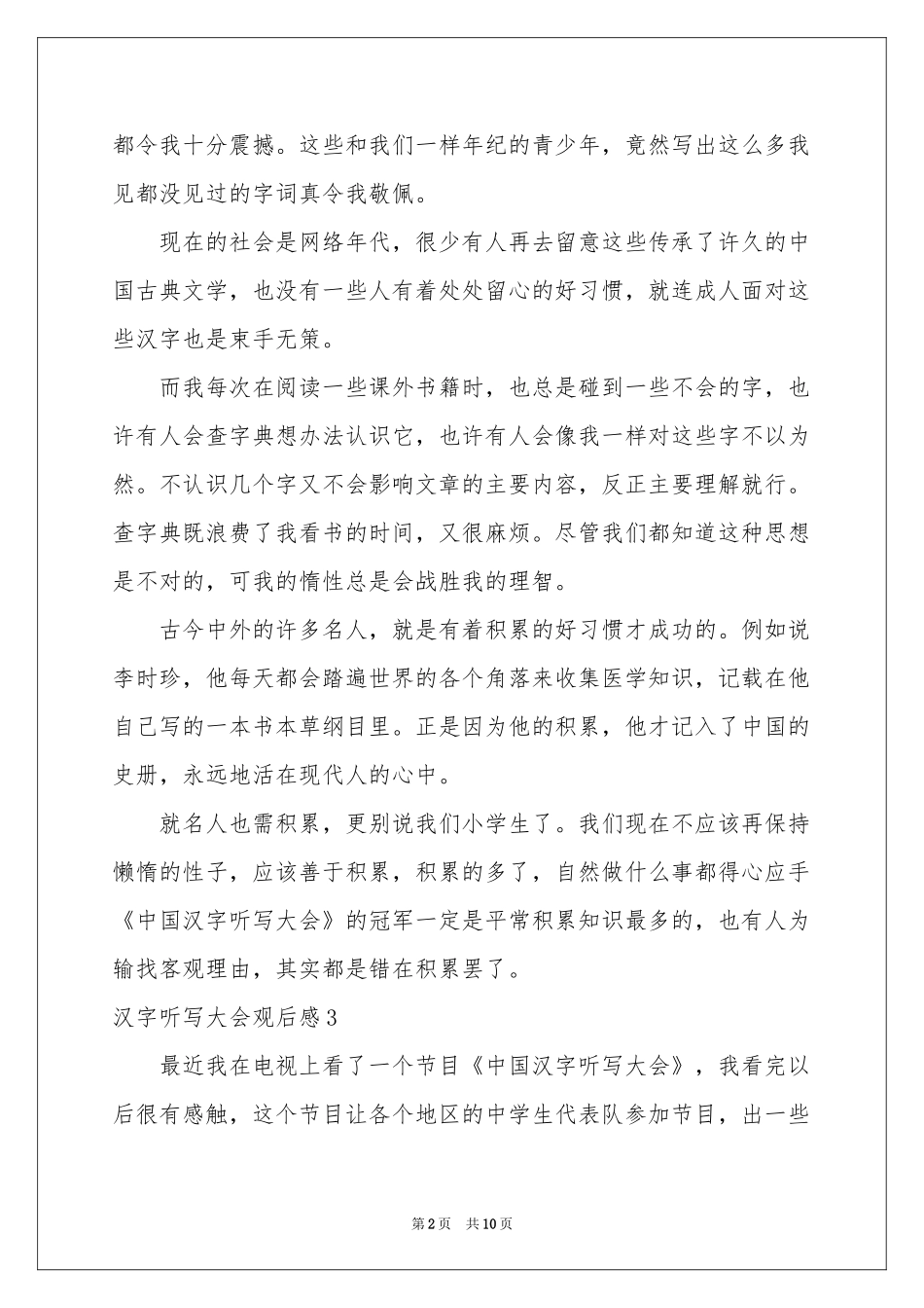 汉字听写大会观后感_第2页