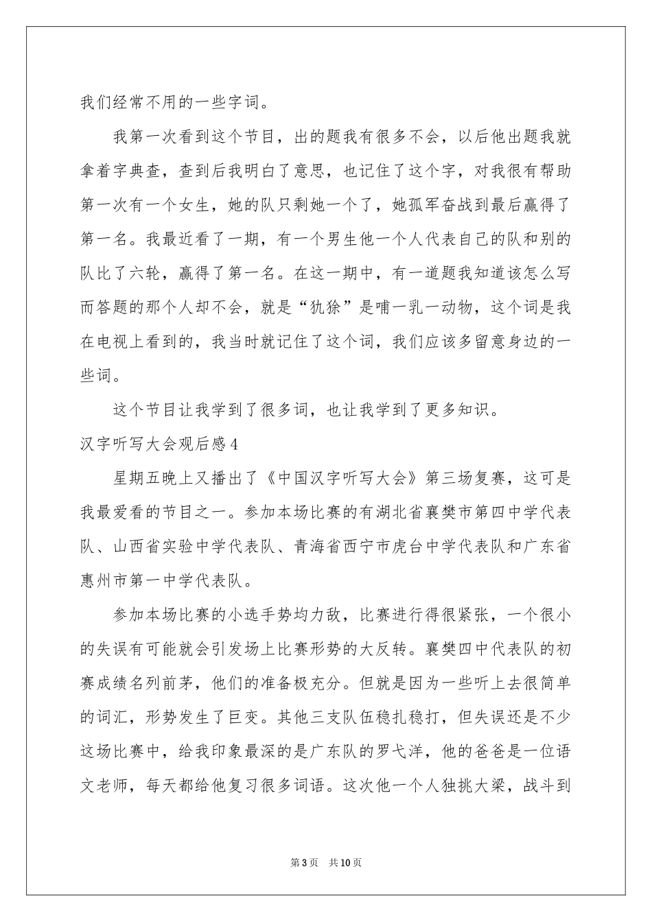 汉字听写大会观后感_第3页