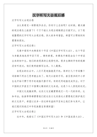 汉字听写大会观后感