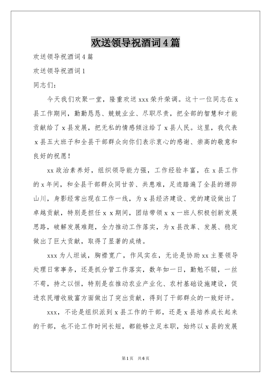 欢送领导祝酒词4篇_第1页