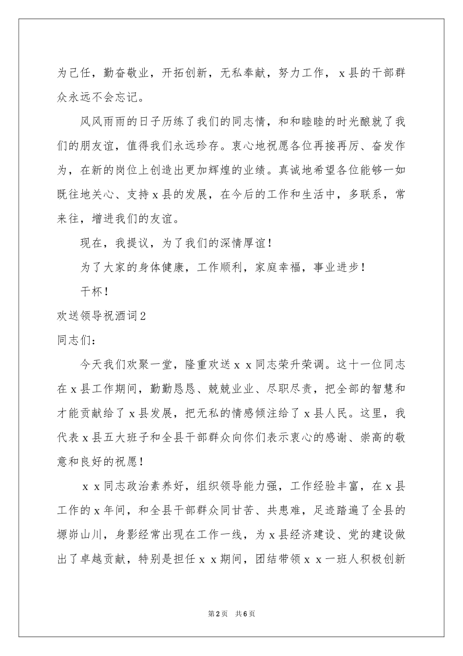 欢送领导祝酒词4篇_第2页
