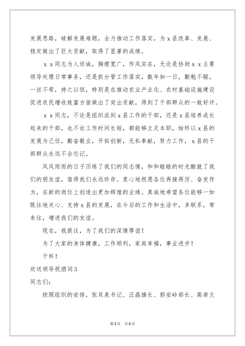 欢送领导祝酒词4篇_第3页