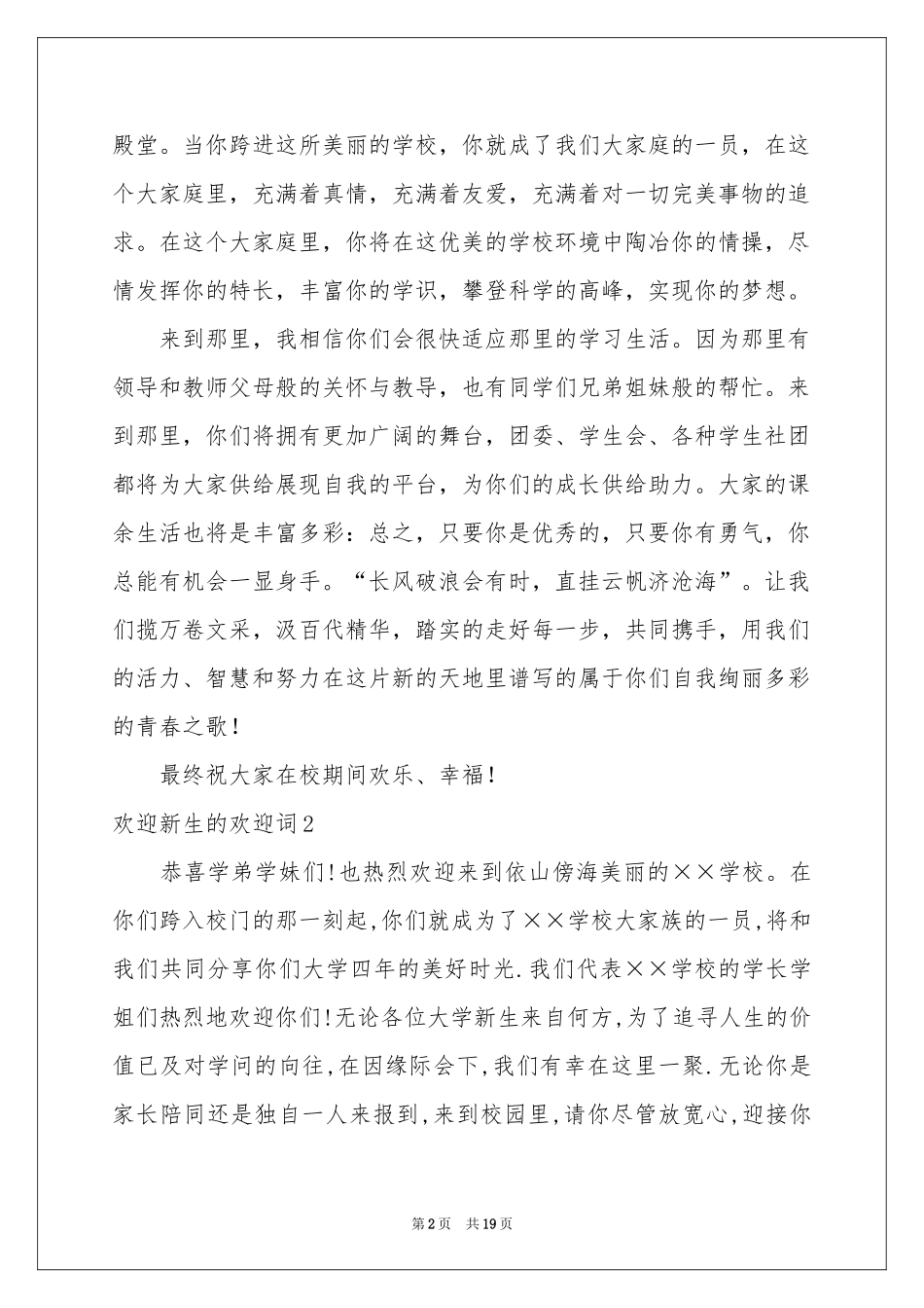 欢迎新生的欢迎词_第2页