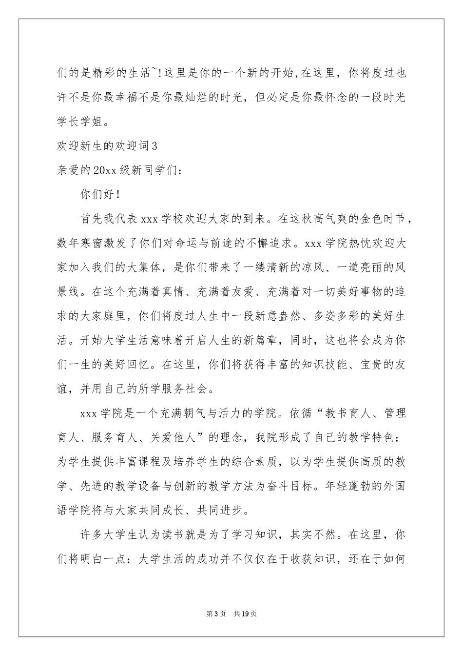 欢迎新生的欢迎词_第3页