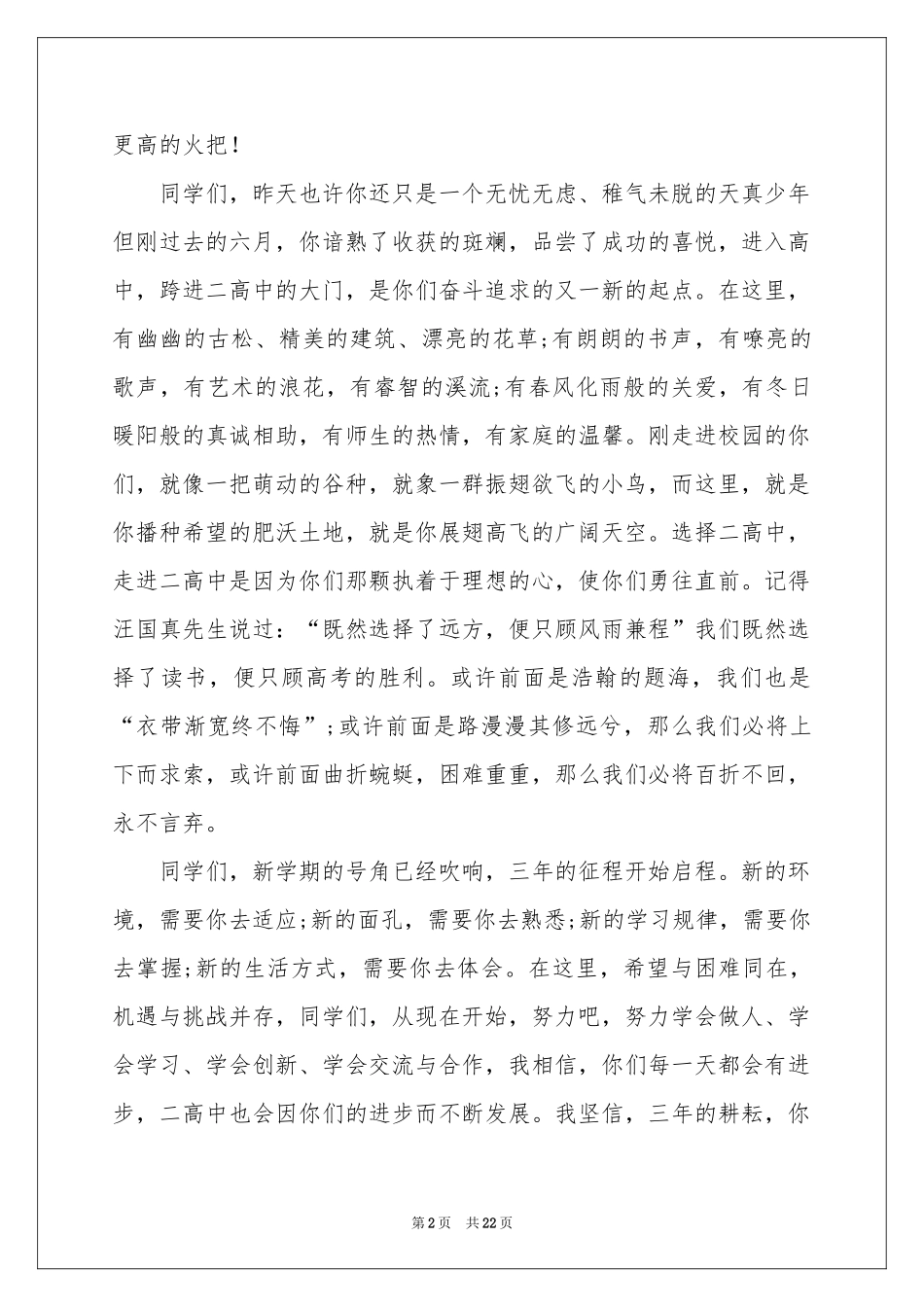 欢迎新生的欢迎词15篇_第2页