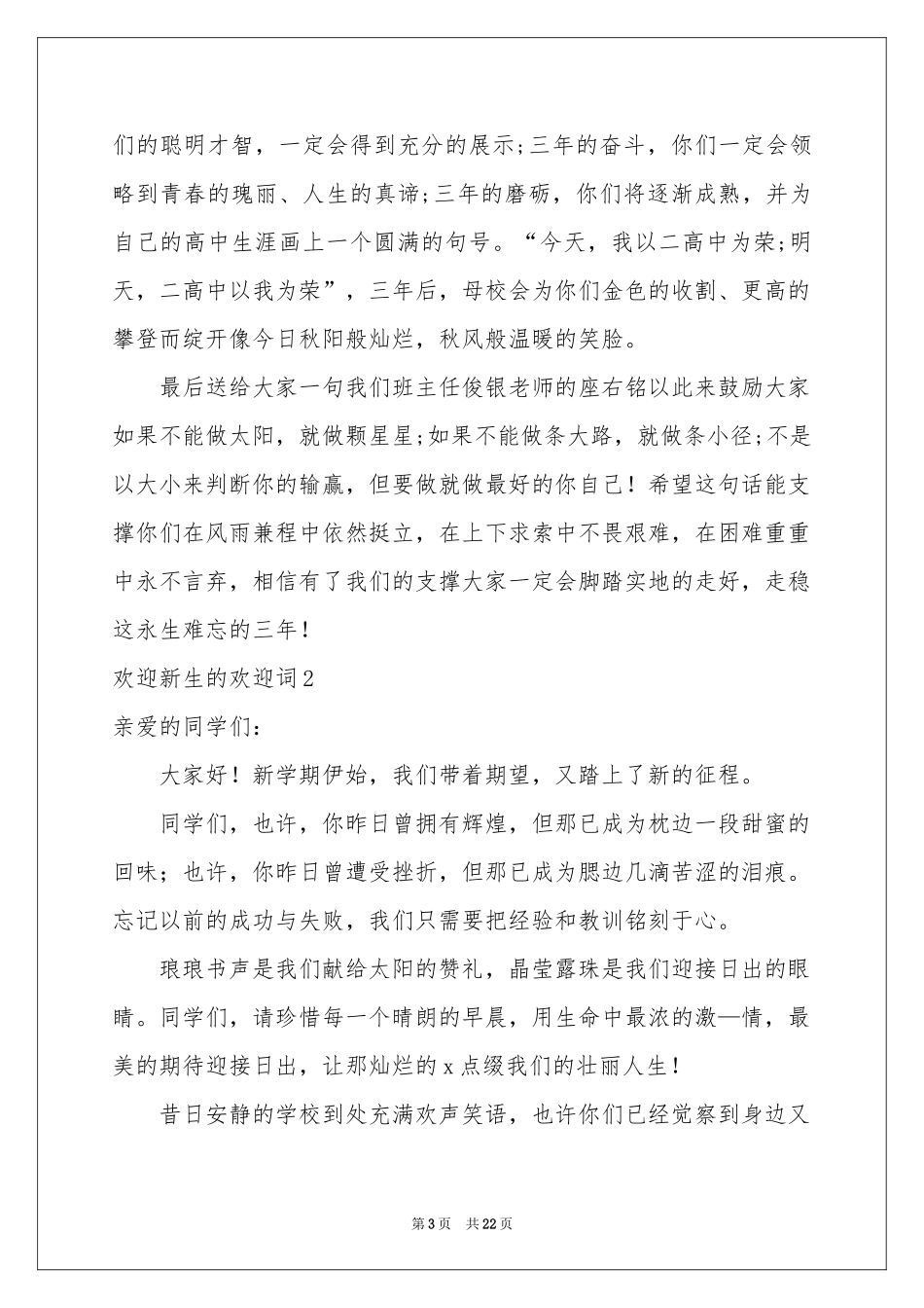 欢迎新生的欢迎词15篇_第3页