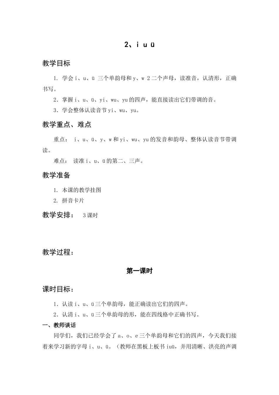 汉语拼音2iuv_第1页